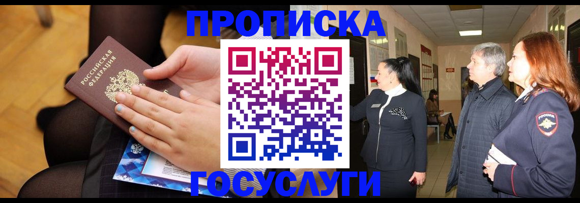 временная регистрация для школы в Пионерском